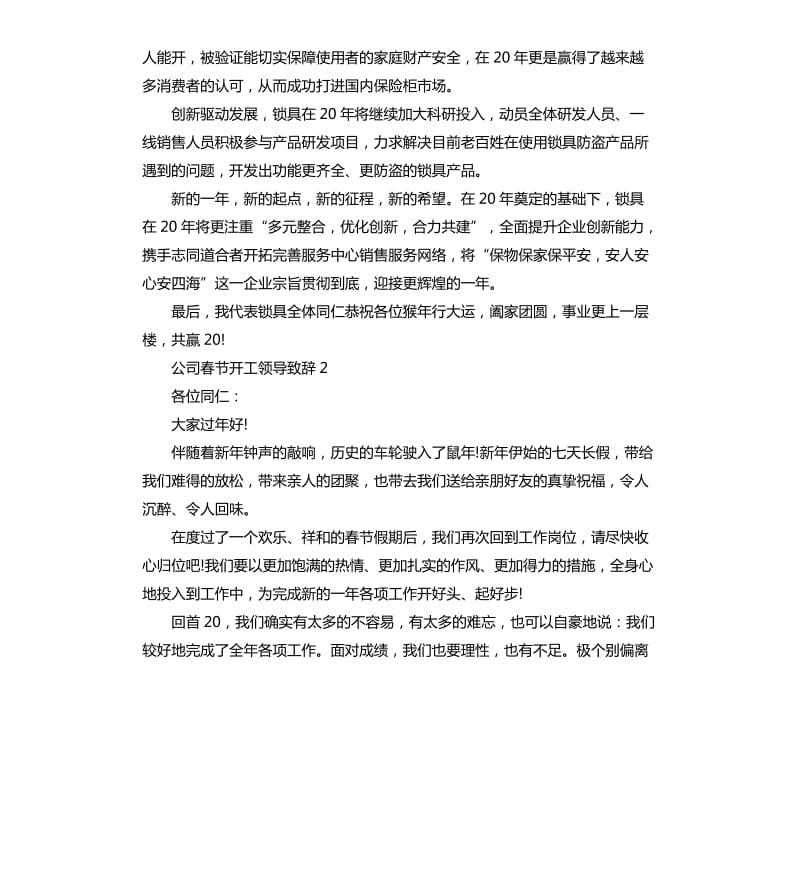 2020年公司春节开工领导致辞_第2页
