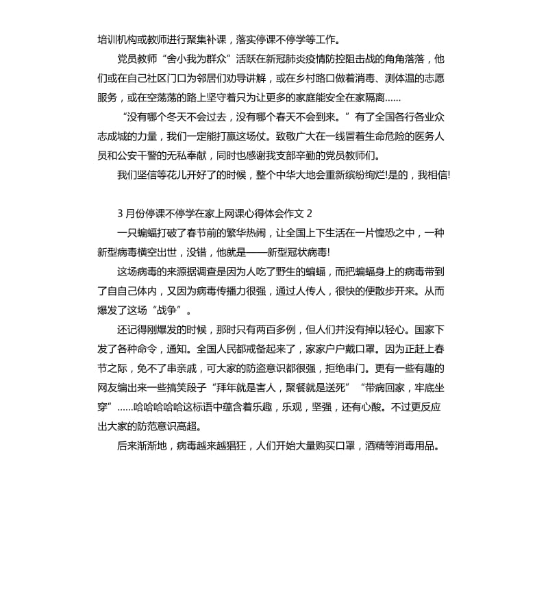 关于停课不停学在家上网课的心得体会5篇_第2页