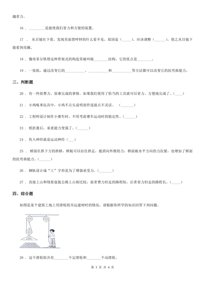 科学2019-2020学年度六年级上册滚动测试（五）B卷_第3页