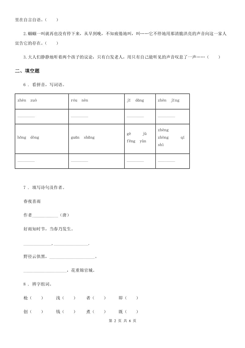 重庆市2020年（春秋版）语文五年级下册第六单元测试卷（II）卷_第2页