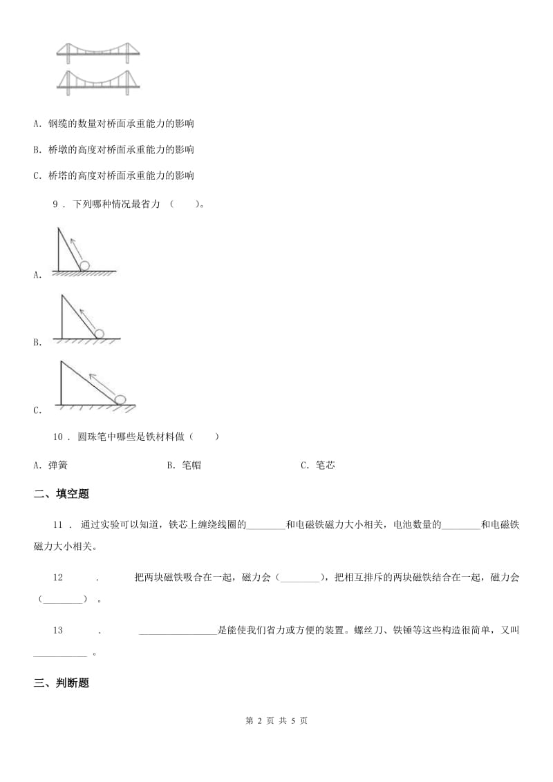 北京市科学六年级上册滚动测试（九）_第2页