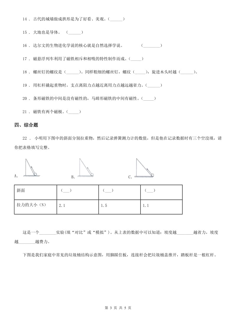 北京市科学六年级上册滚动测试（九）_第3页