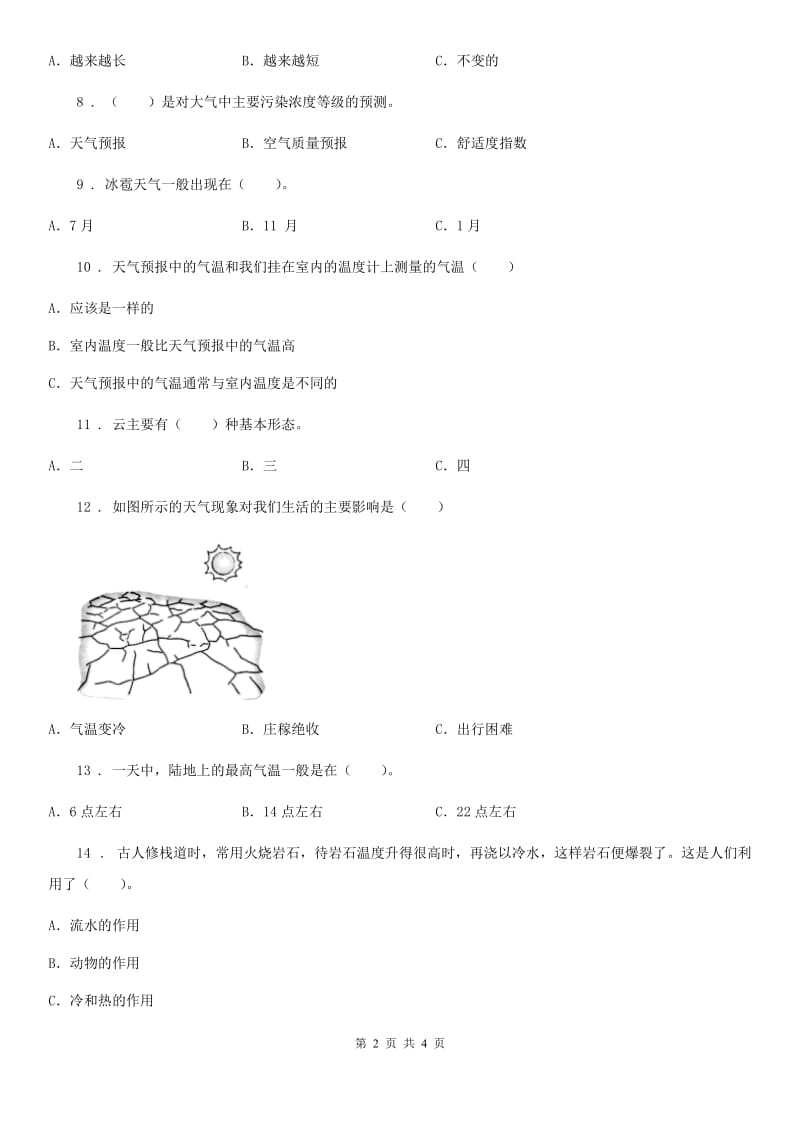 科学2019-2020学年度三年级上册滚动测试（十三）（I）卷_第2页