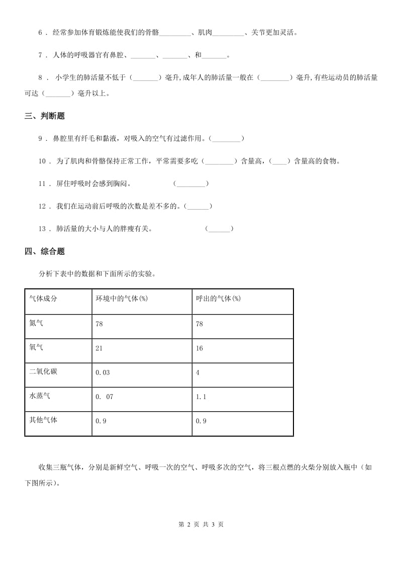 科学2020届三年级上册17 运动和呼吸练习卷C卷_第2页