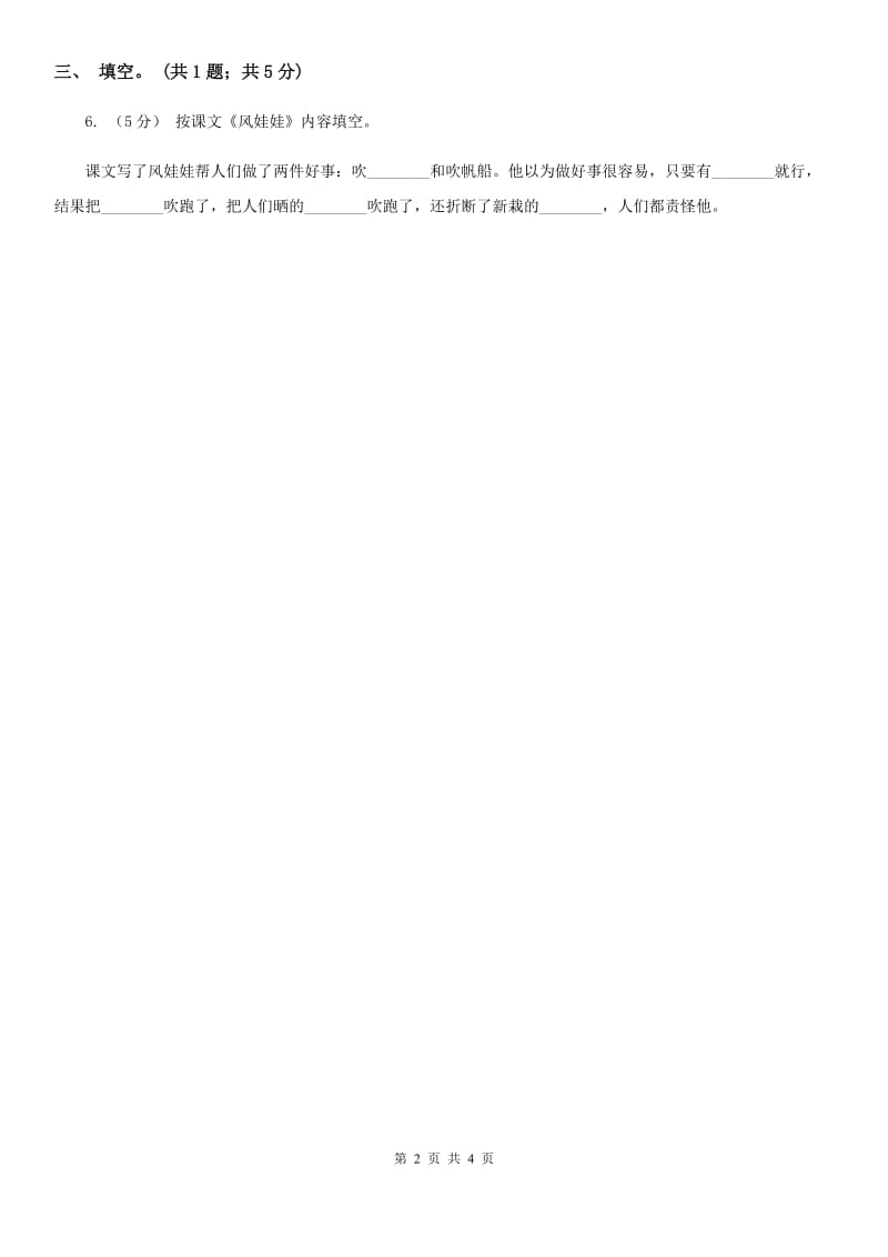 广州市部编版小学语文一年级上册课文2 6 比尾巴同步练习_第2页