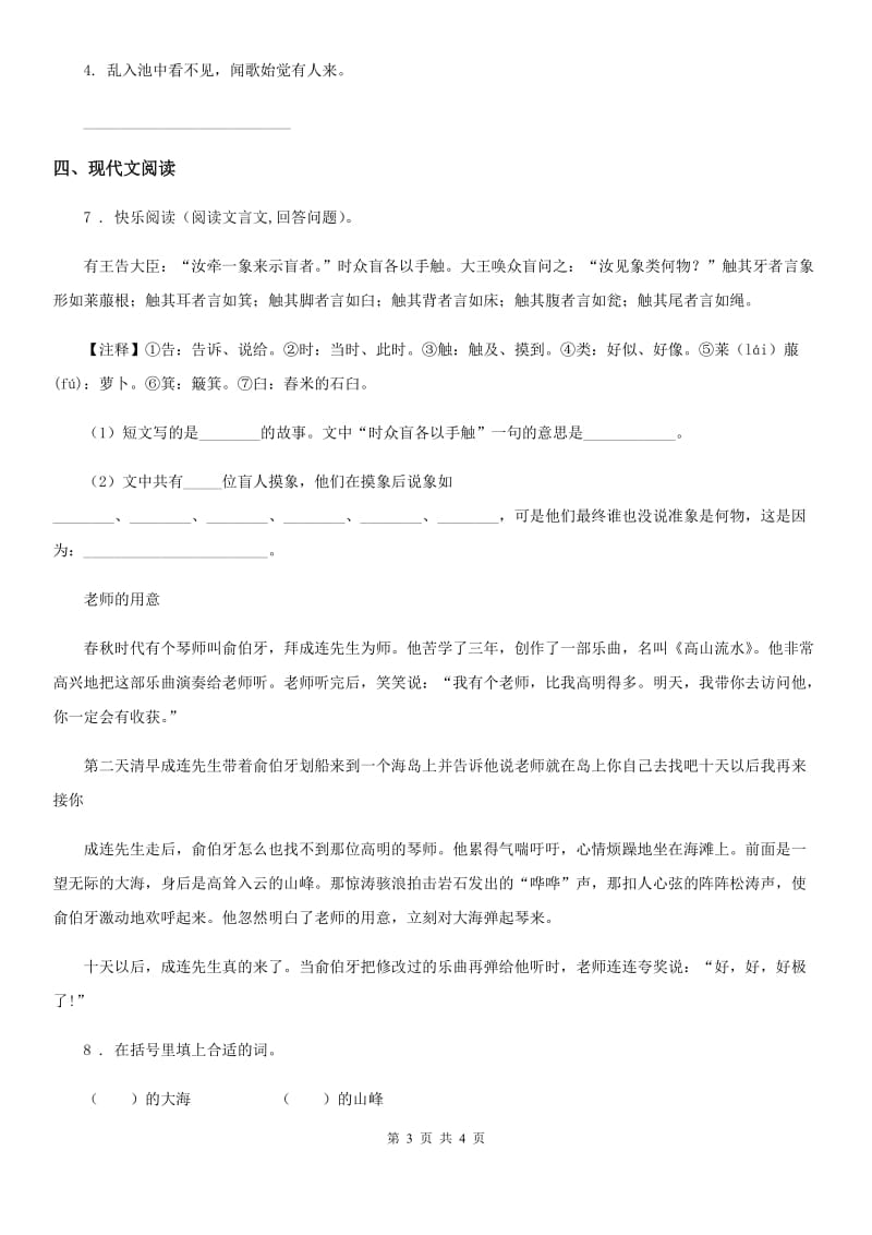 语文六年级上册21 文言文二则练习卷_第3页