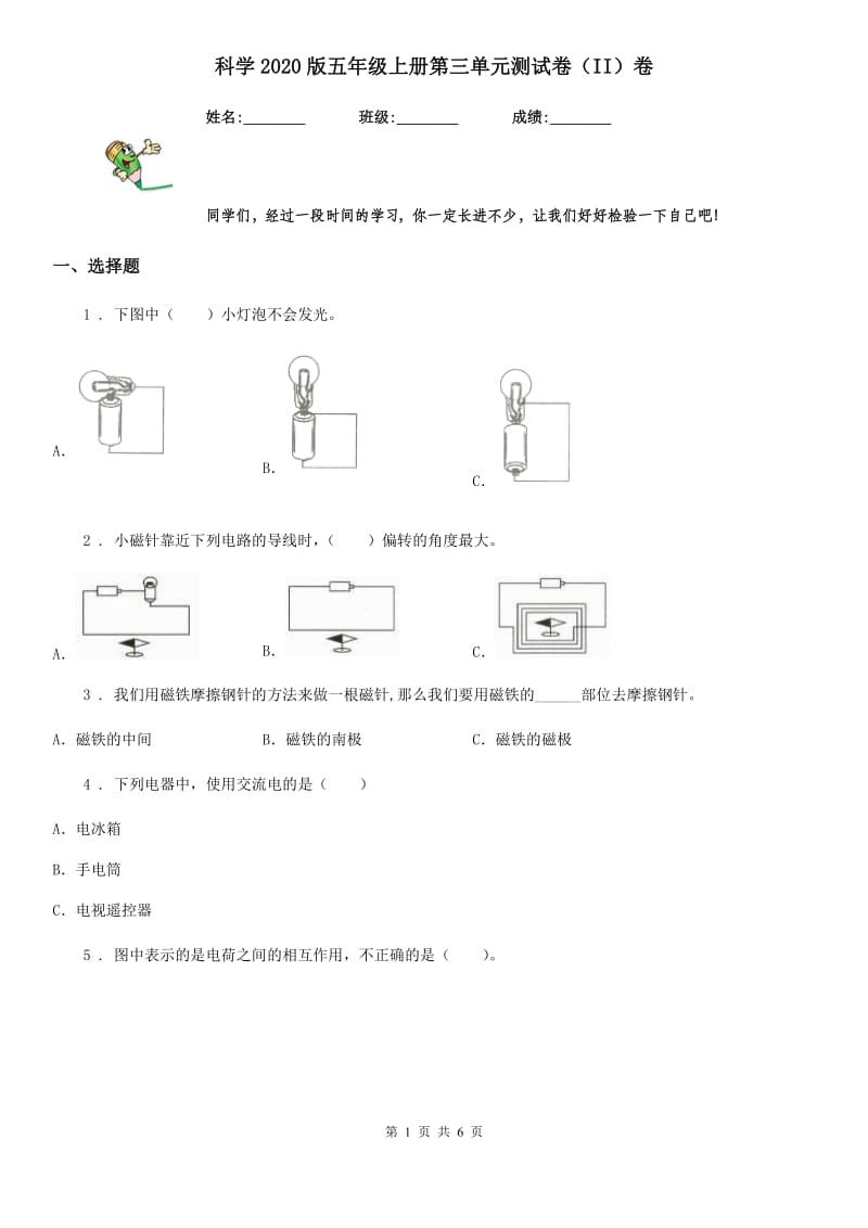 科学2020版五年级上册第三单元测试卷（II）卷_第1页