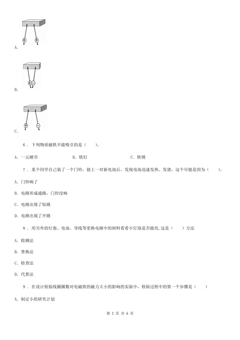 科学2020版五年级上册第三单元测试卷（II）卷_第2页