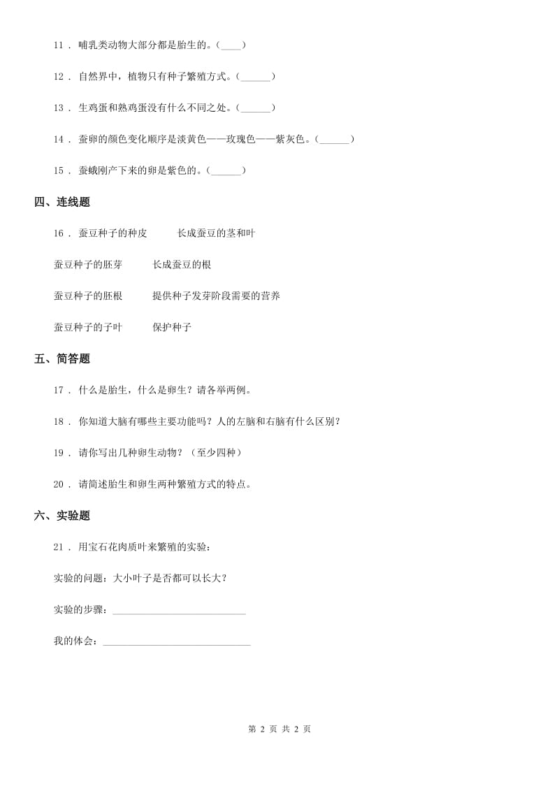 科学2019-2020年五年级下册第三单元他们是怎样延续后代的测试卷（II）卷_第2页