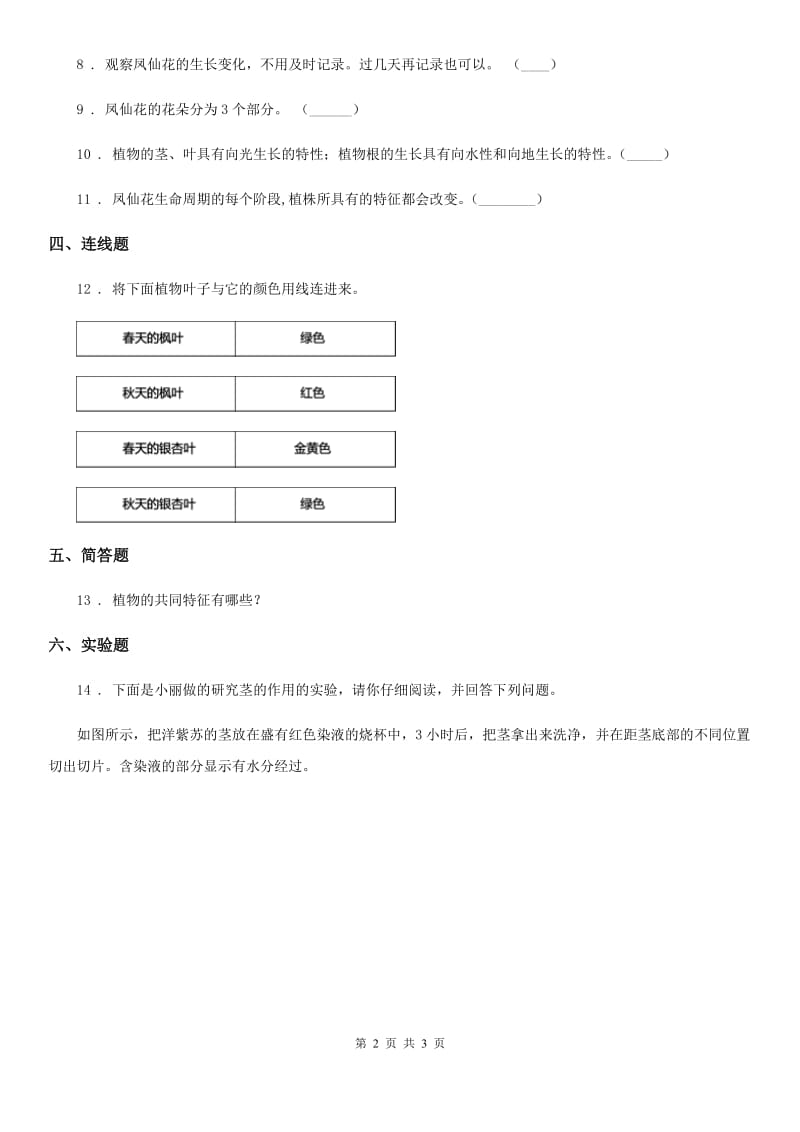 科学2020年三年级下册1.5 茎越长越高练习卷（I）卷（模拟）_第2页