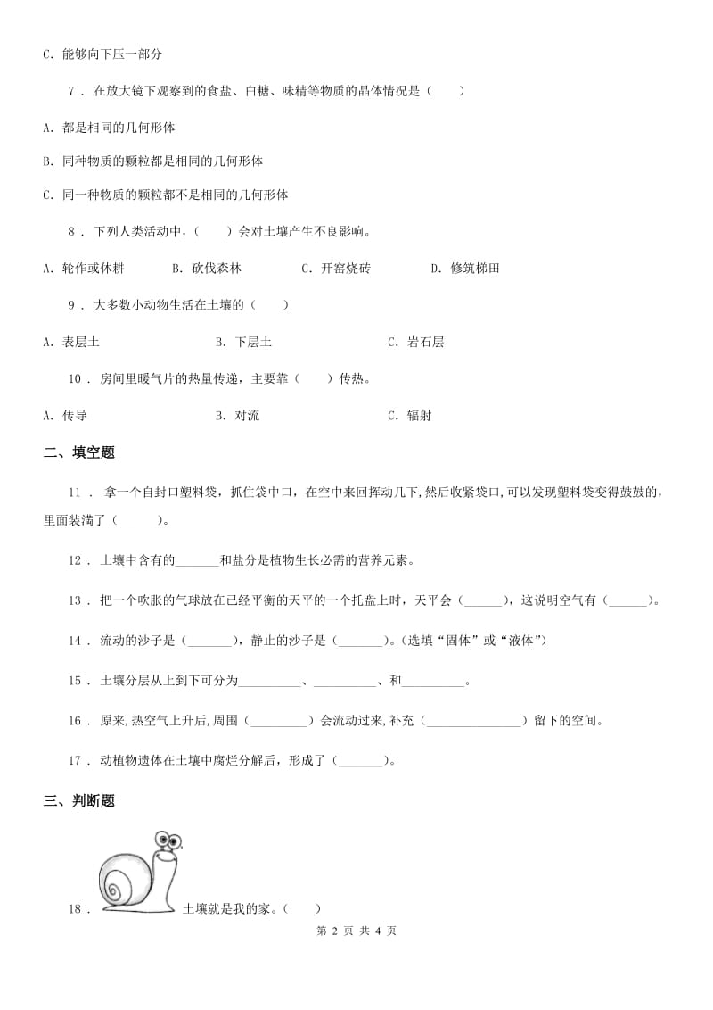 2020年三年级上册期中考试科学试卷（I）卷_第2页