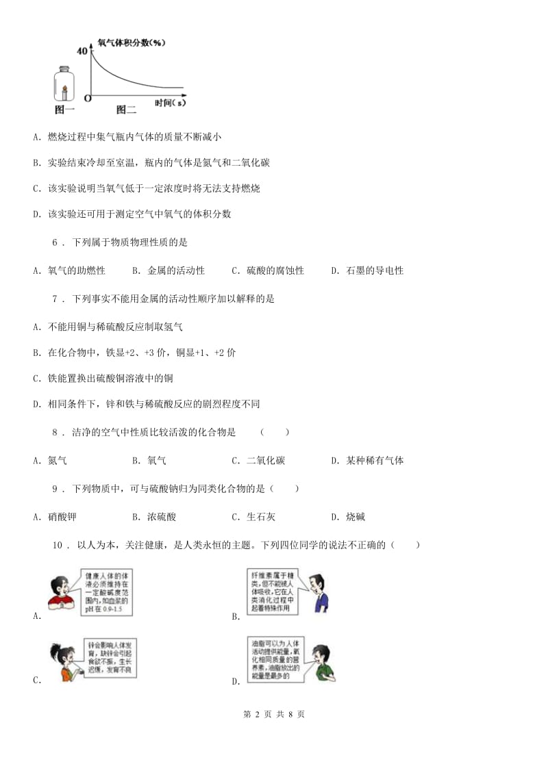 内蒙古自治区2020年（春秋版）中考模拟化学试题A卷_第2页