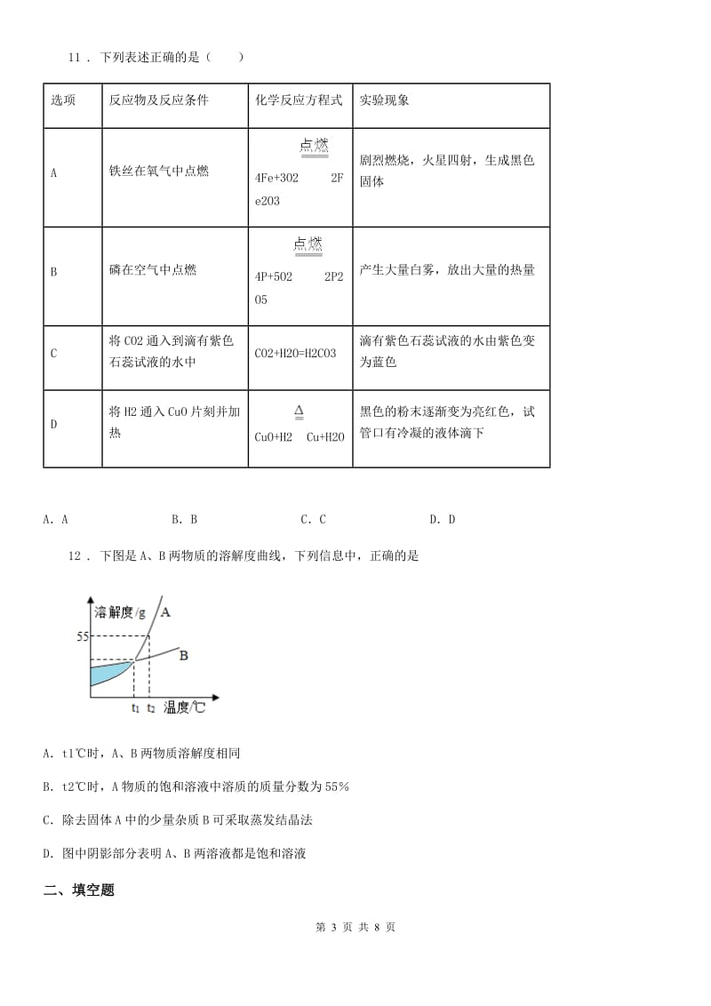 内蒙古自治区2020年（春秋版）中考模拟化学试题A卷_第3页