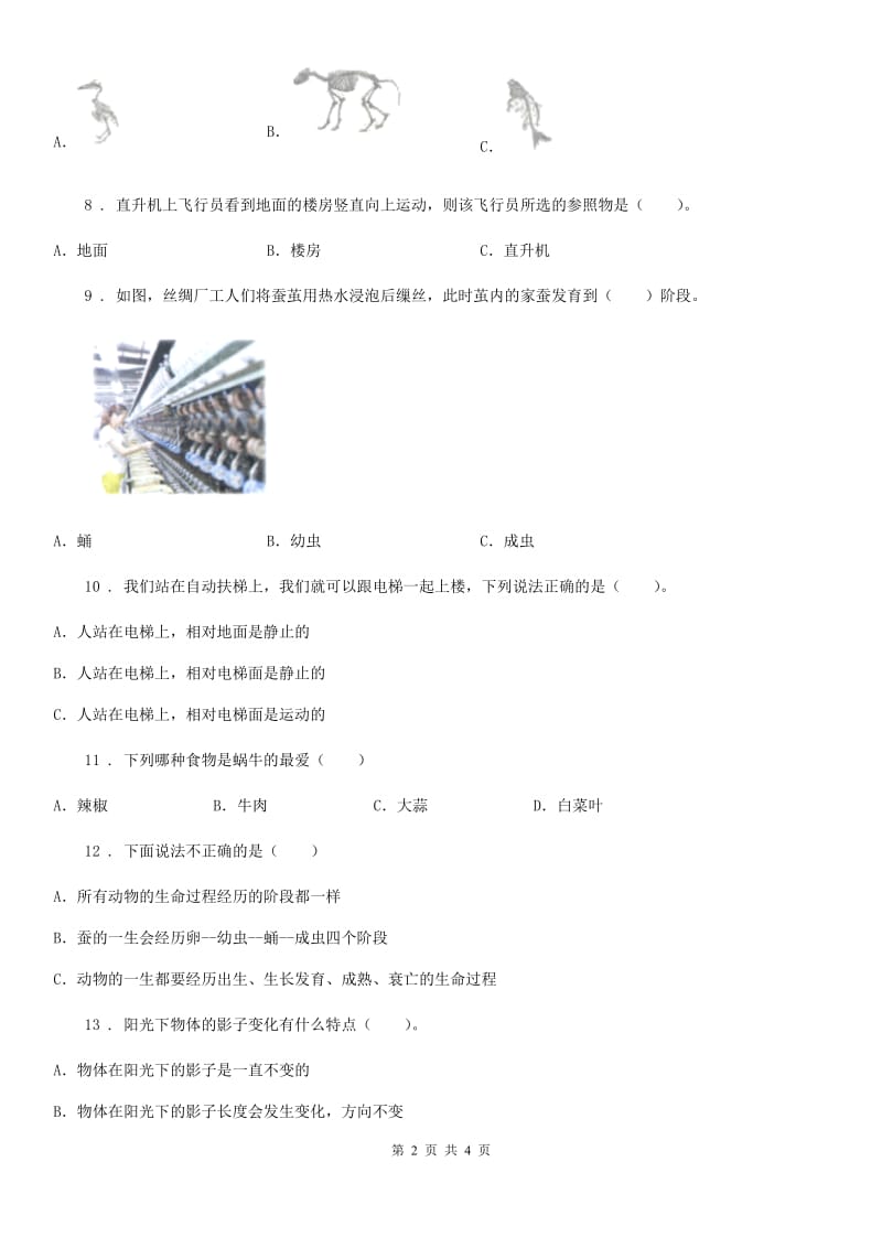 2019-2020年三年级下册期末综合测试科学试卷（七）C卷（模拟）_第2页