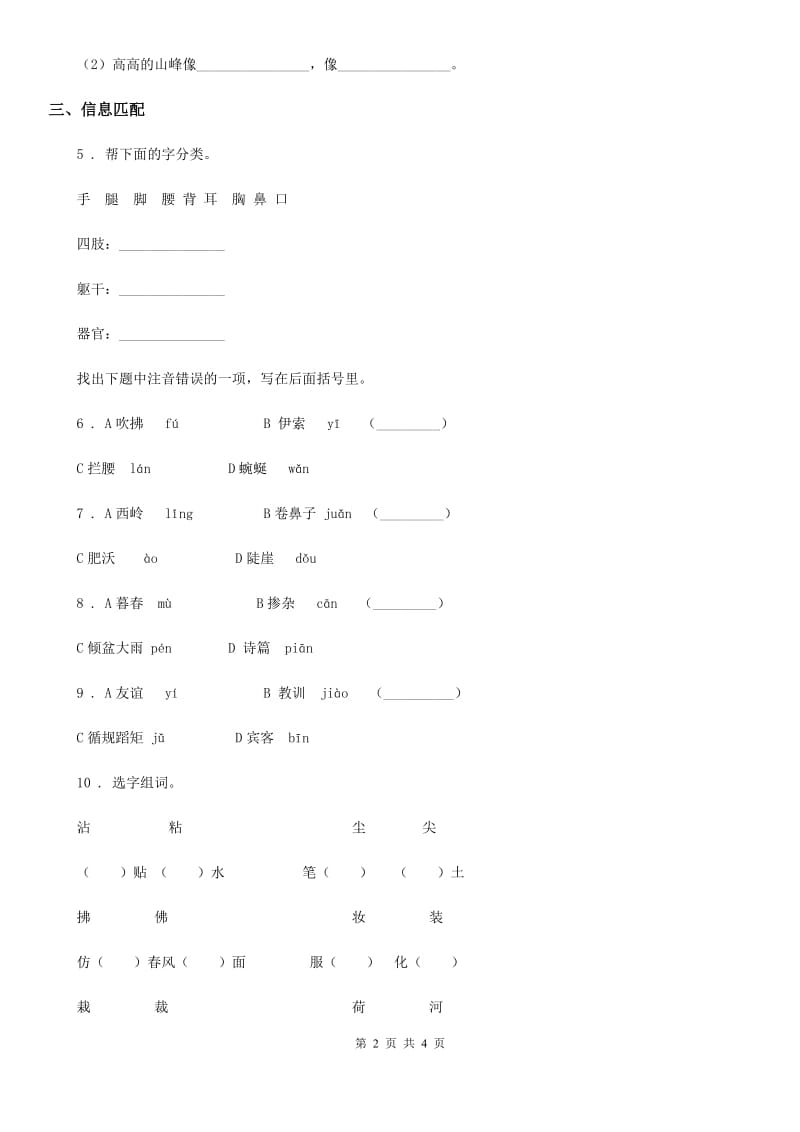 一年级上册期未模拟冲刺测评语文试卷（一）_第2页