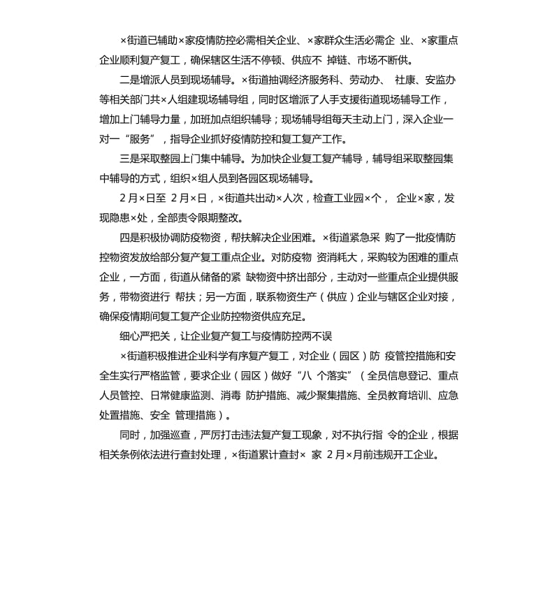 怎样确保复工复产有序推进快看他们有妙招_第2页