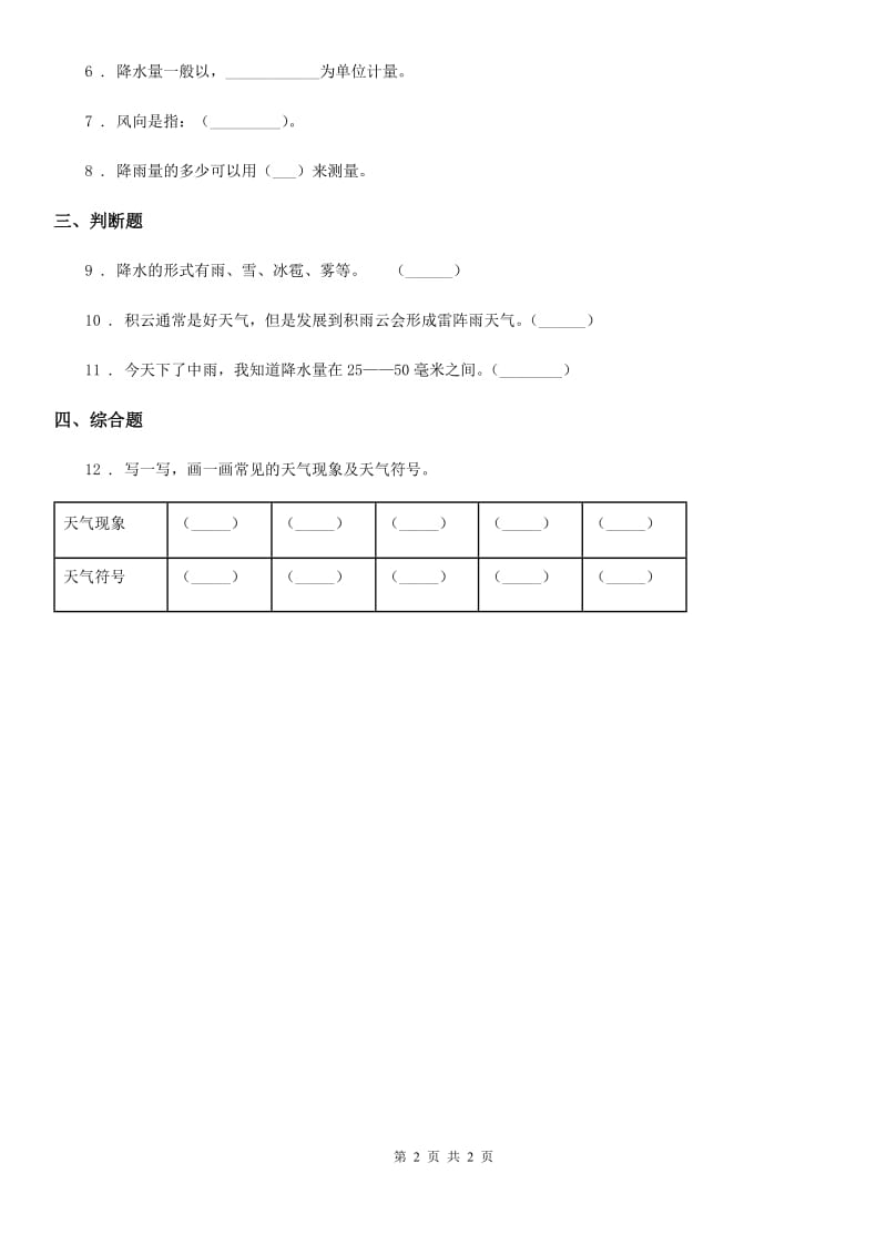 科学2020年三年级上册3.6 观测云练习卷（I）卷_第2页