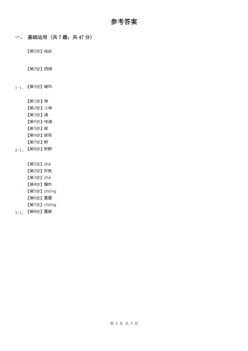 杭州市部编版2019-2020学年一年级下册语文课文3端午粽同步练习_第3页