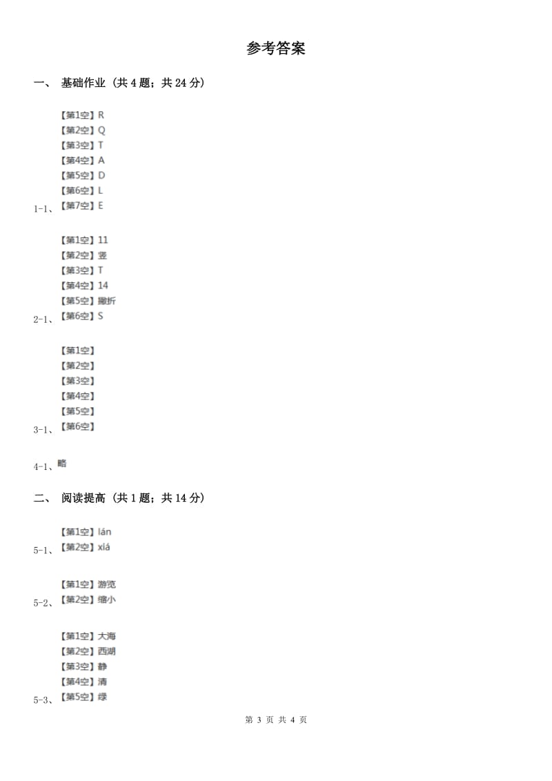 部编版二年级下册语文2《找春天》同步练习B卷_第3页