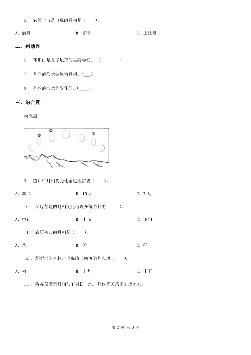 科学2020届二年级上册4.观察月相D卷_第2页