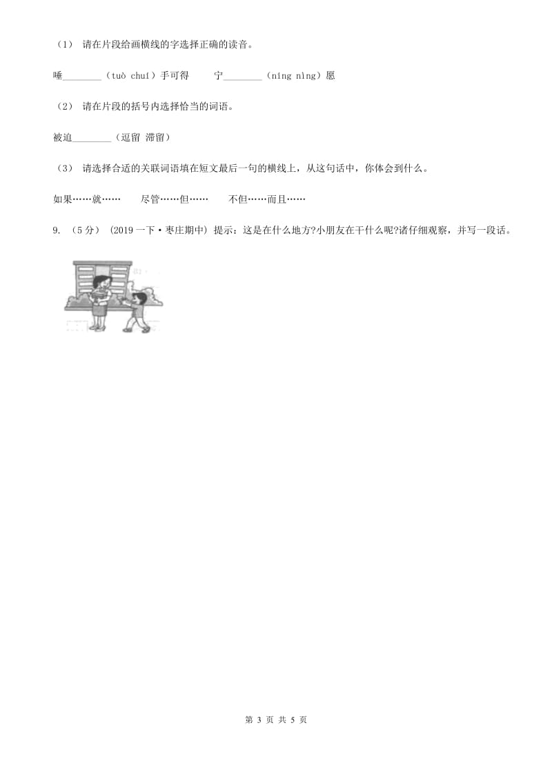 广西壮族自治区人教部编版2020年一年级下册语文-第一单元测试卷_第3页