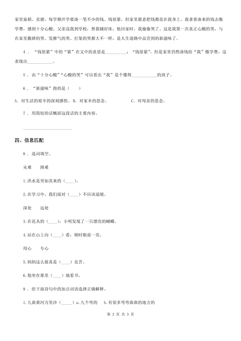 陕西省2019-2020学年语文五年级上册第七单元达标作业（II）卷_第2页