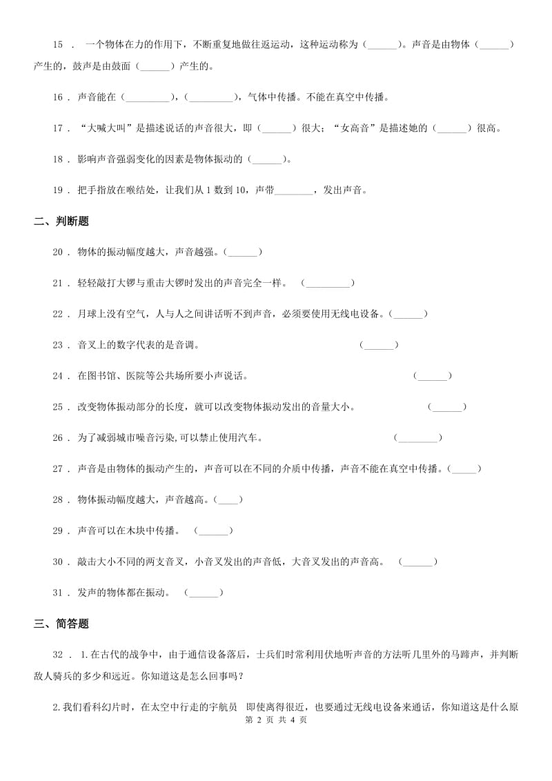 科学2020年四年级上册第三单元测试卷（II）卷_第2页