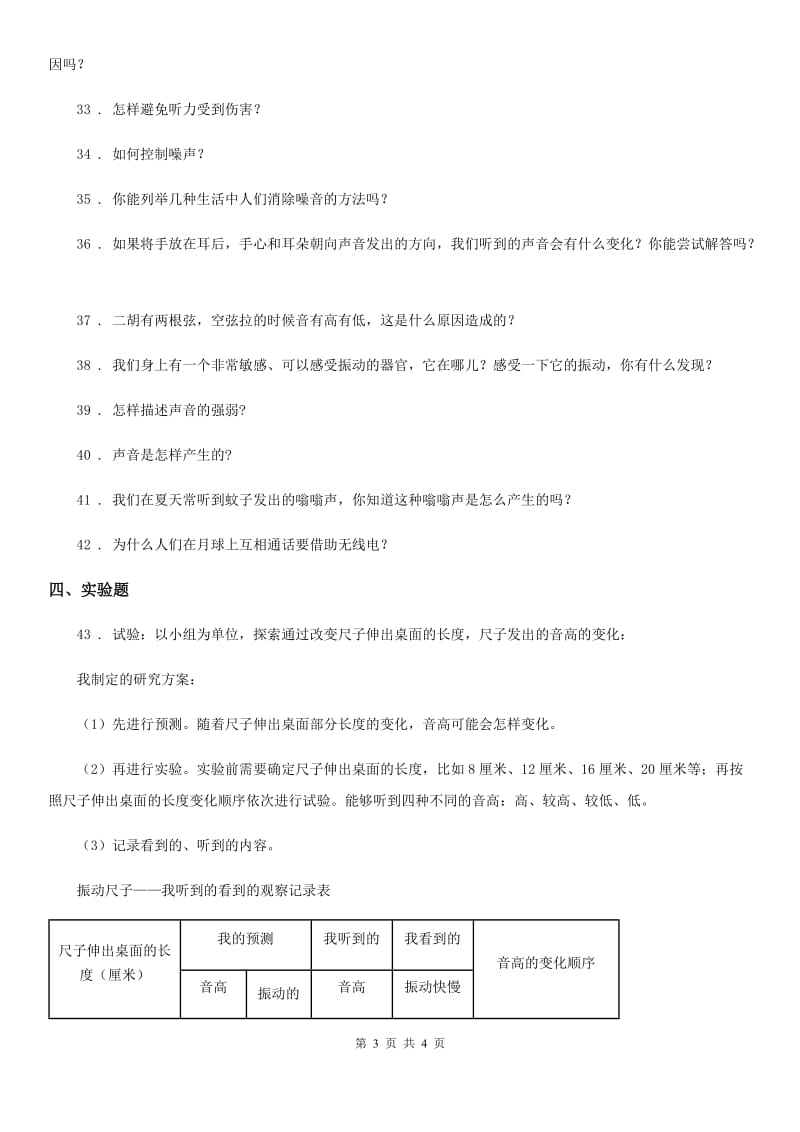 科学2020年四年级上册第三单元测试卷（II）卷_第3页