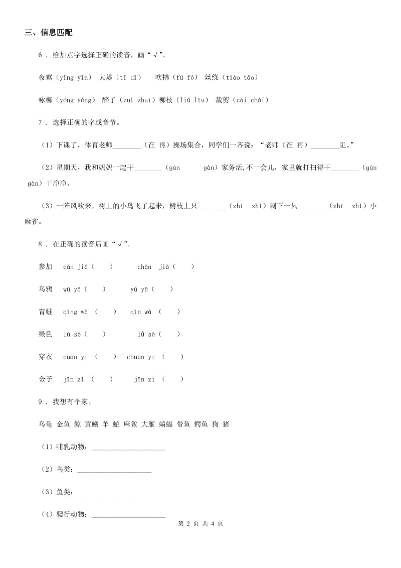 一年级上册期末质量检测语文试卷（3）_第2页