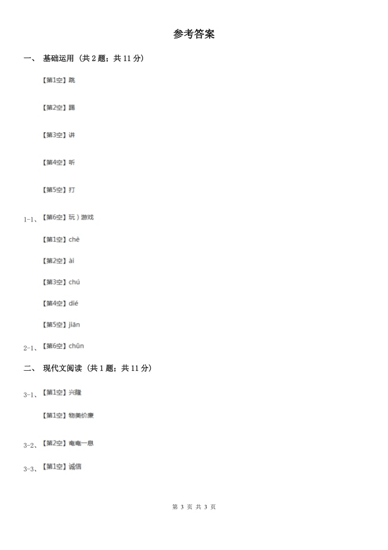 杭州市部编版小学语文一年级下册课文2.7怎么都快乐同步练习_第3页