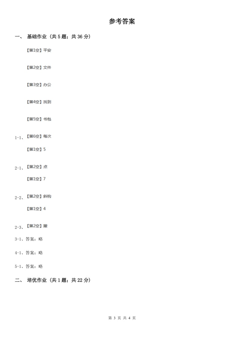 西宁市部编版小学语文一年级下册课文3 10端午粽同步练习_第3页