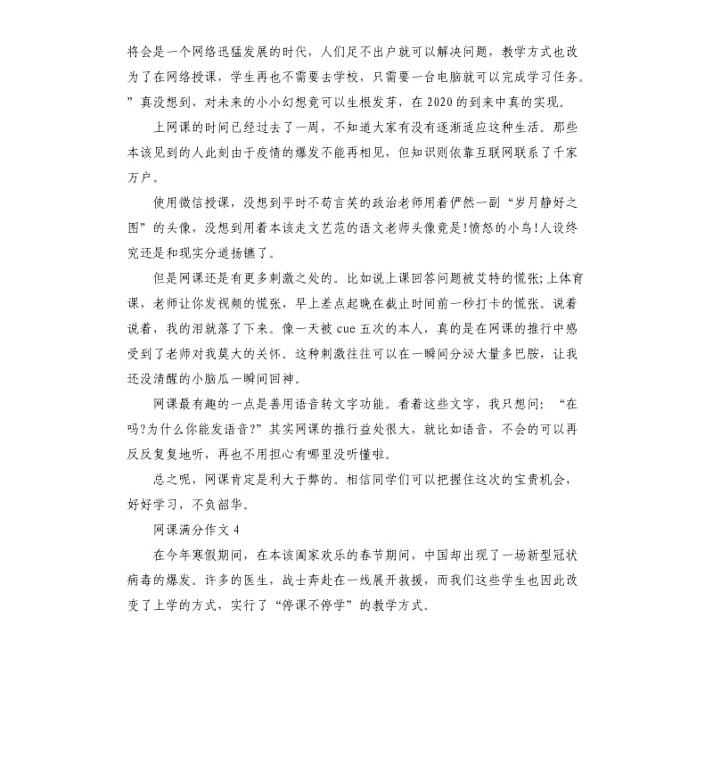 关于网课满分作文5篇_第3页