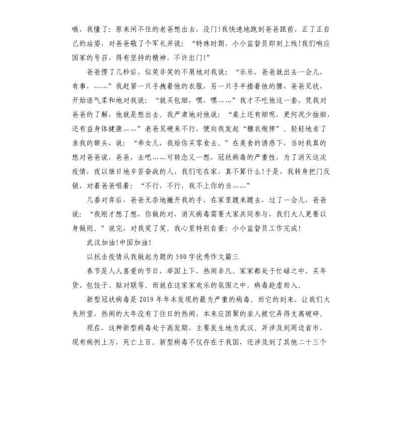 以抗击疫情从我做起为题的作文五篇_第2页