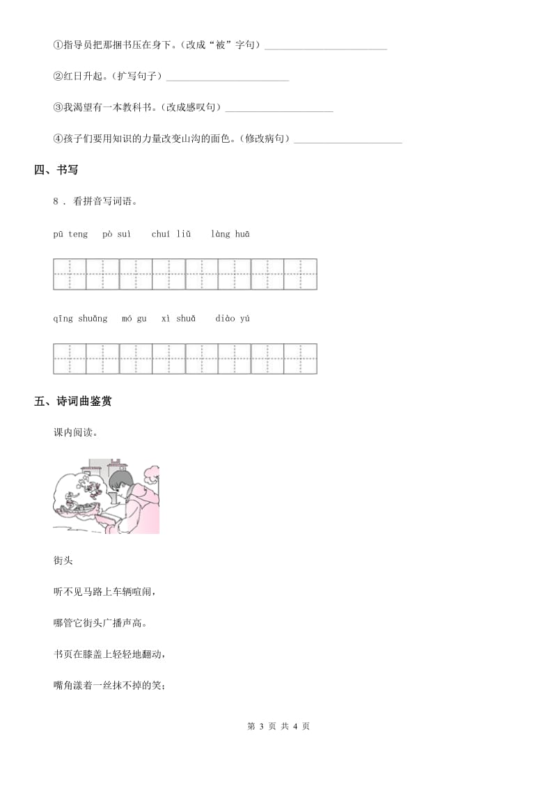 贵州省2019-2020学年语文三年级下册18 童年的水墨画练习卷（I）卷_第3页