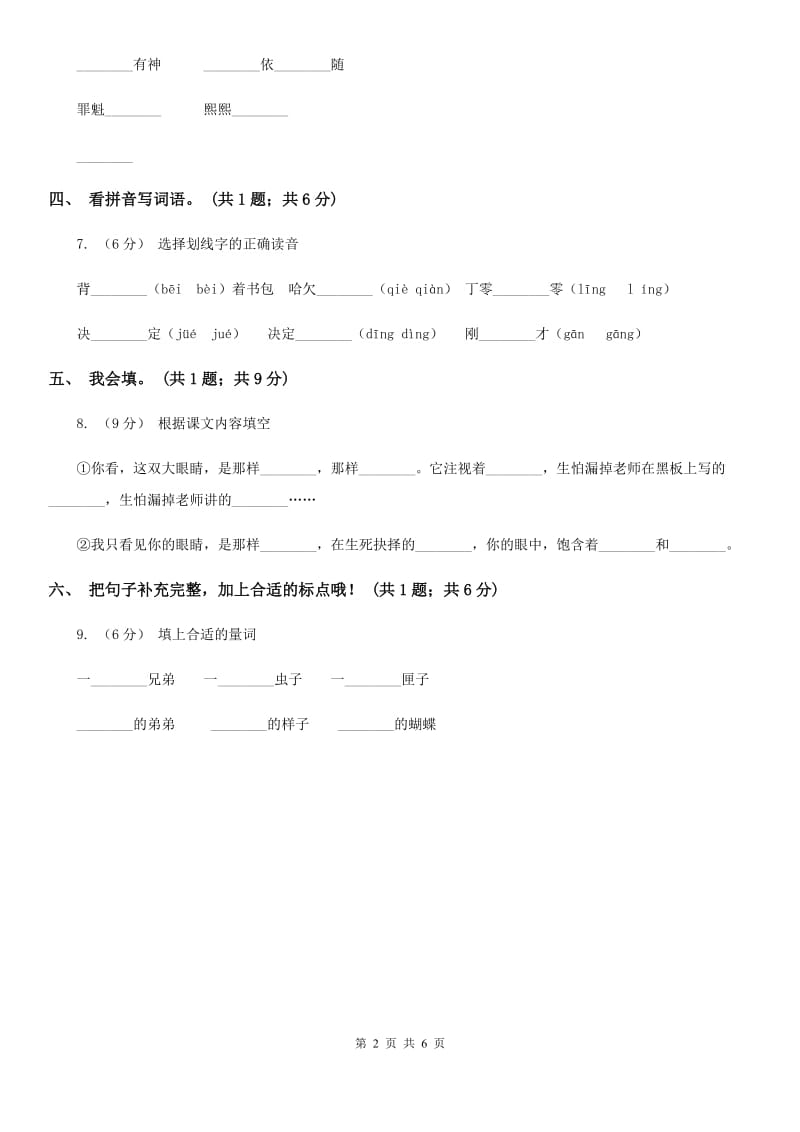 部编版小学语文一年级上册课文3 8 静夜思 同步测试A卷_第2页