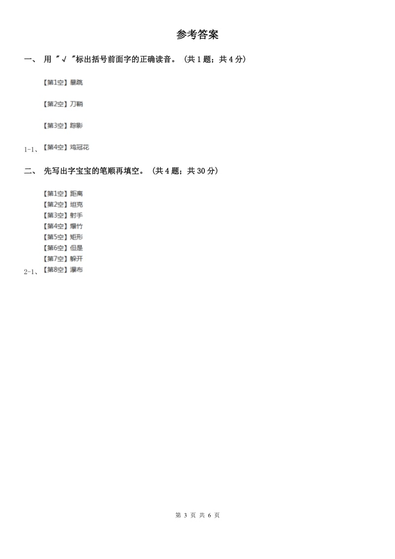 部编版小学语文一年级上册课文3 8 静夜思 同步测试A卷_第3页