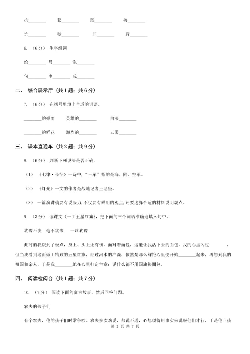 部编版2019-2020学年二年级下册语文第五单元测试卷D卷_第2页