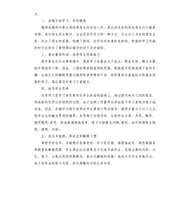 关于疫情线上教学反思心得总结5篇_第2页