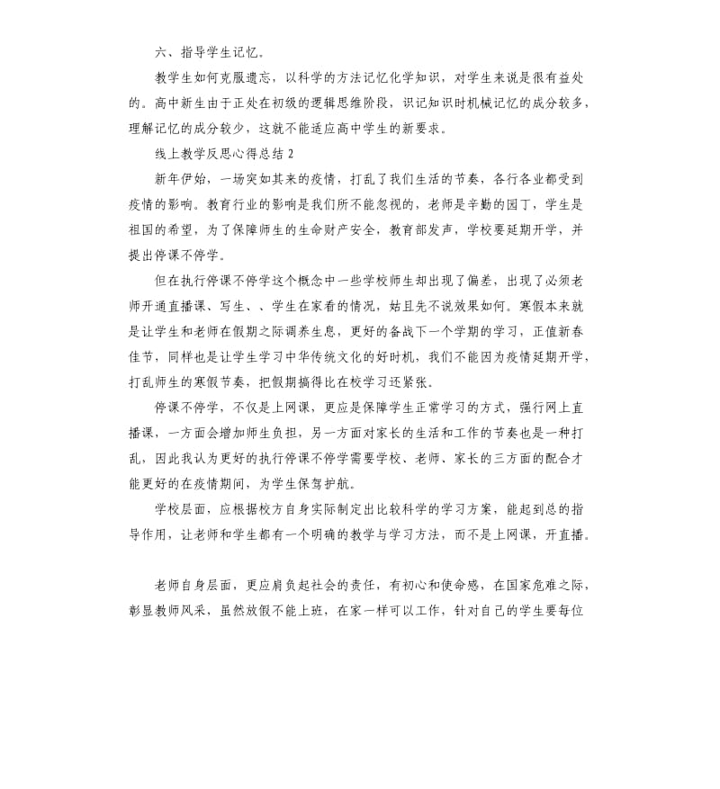 关于疫情线上教学反思心得总结5篇_第3页