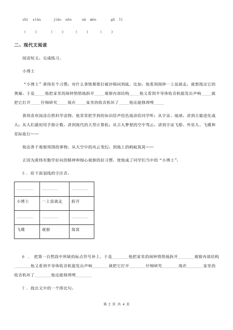 贵州省2019版语文三年级下册25 慢性子裁缝和急性子顾客练习卷（I）卷_第2页