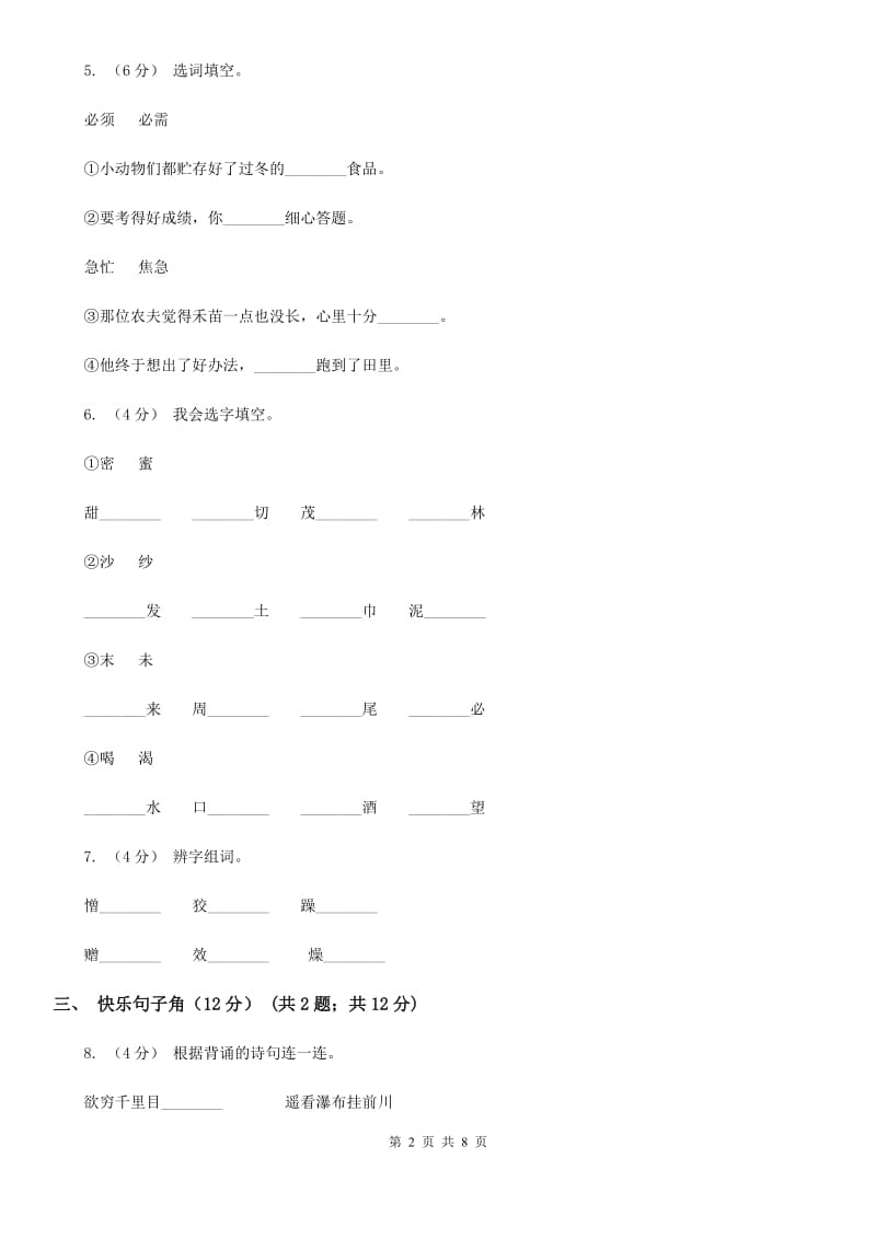 杭州市人教统编版2019-2020年一年级上册语文第六单元测试卷_第2页