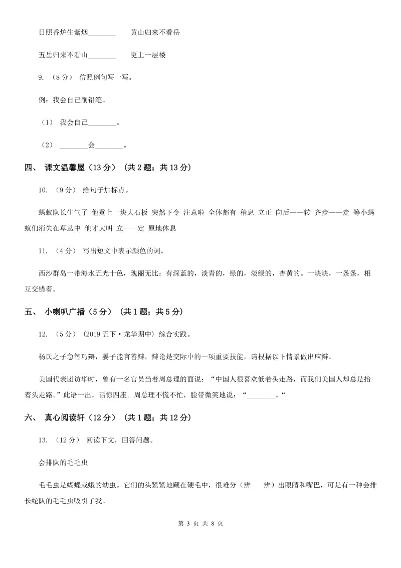 杭州市人教统编版2019-2020年一年级上册语文第六单元测试卷_第3页