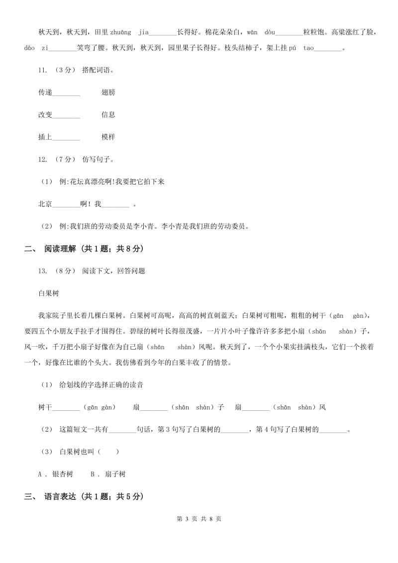 河南省部编版2019-2020学年小学语文一年级下册第二单元测试卷_第3页