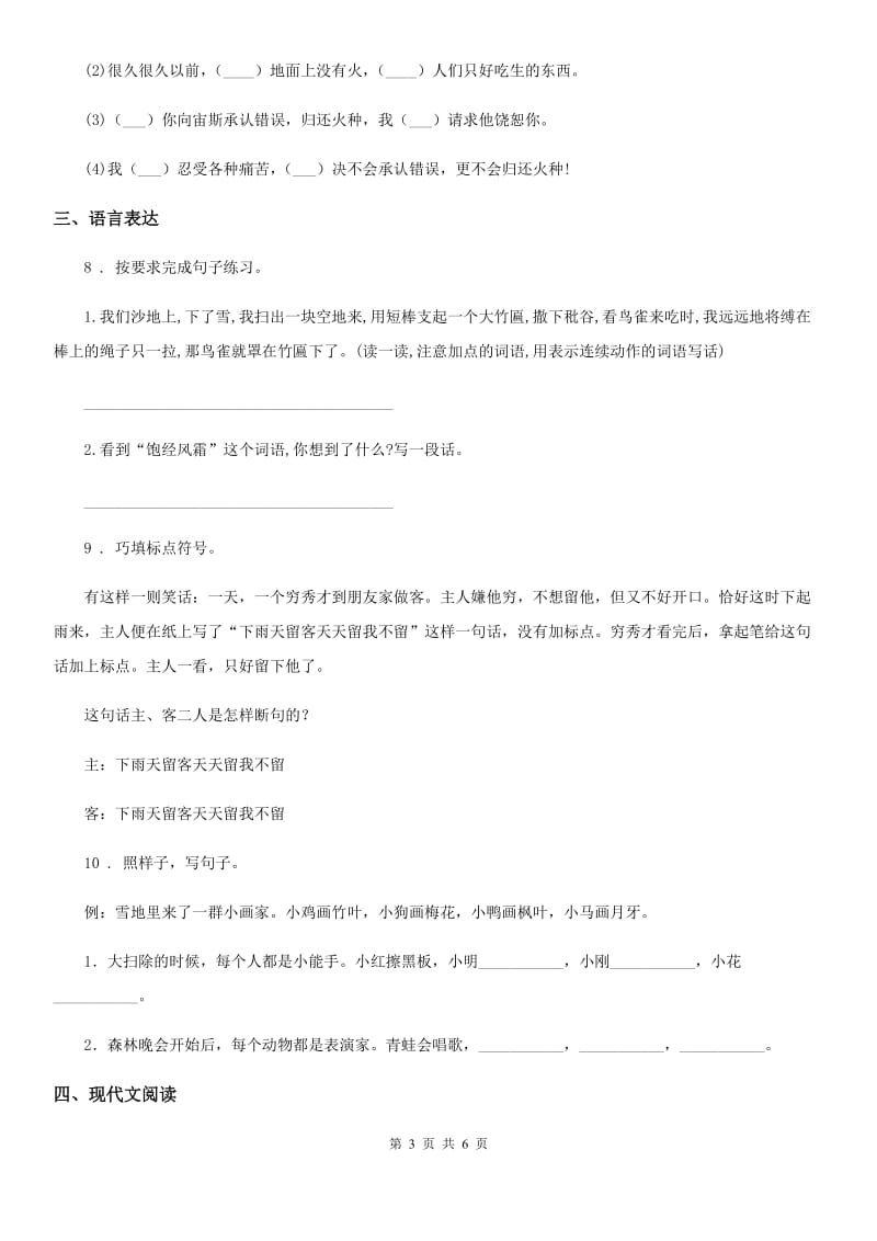 广州市2020年六年级下册小升初模拟测试语文试卷（七）（I）卷_第3页