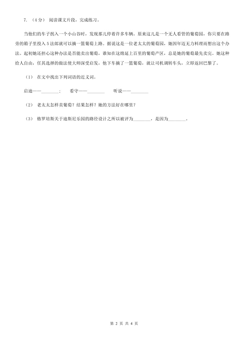 海口市部编版小学语文一年级下册课文1.2我多想去看看同步练习_第2页