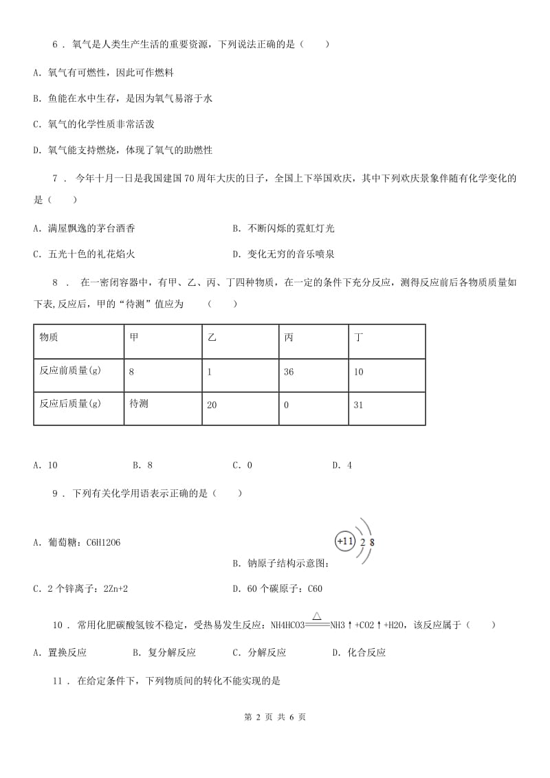 兰州市2020年九年级上学期期末化学试题A卷（模拟）_第2页