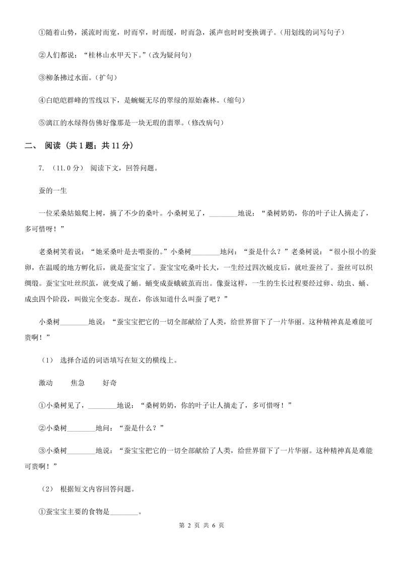 内蒙古自治区统编版一年级下学期语文第七单元测试题_第2页