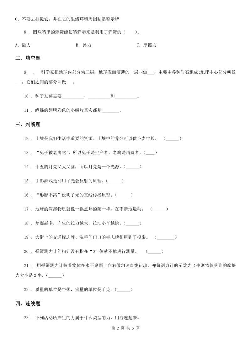 北京市2020版五年级上册期末测试科学试卷C卷_第2页