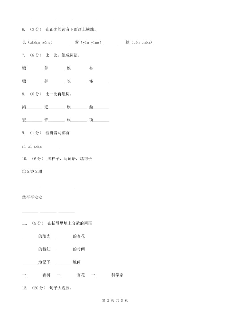 西安市部编版2019-2020学年小学语文一年级下册第二单元测试卷_第2页