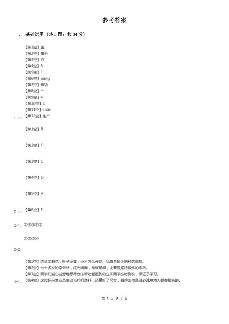 人教部编版2019-2020学年一年级上册语文园地七同步练习（I）卷_第3页